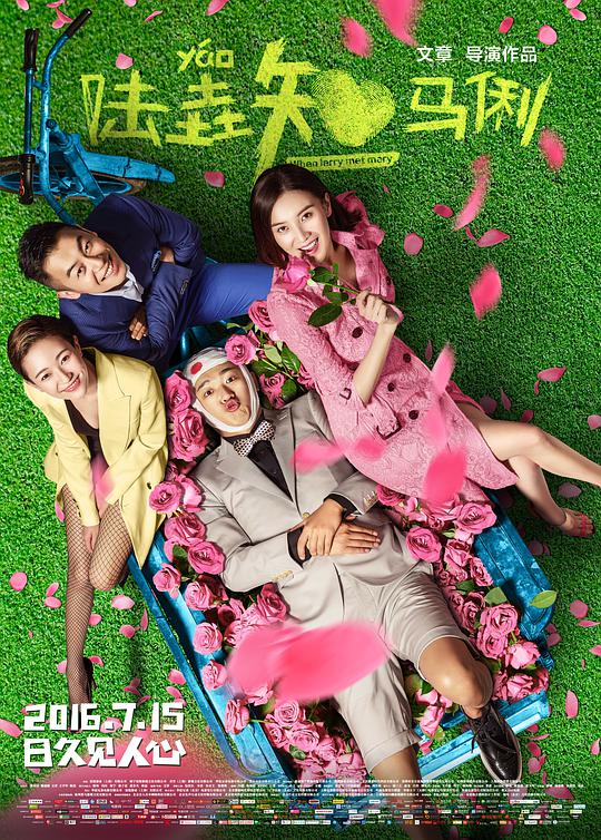 陆垚知马俐正片