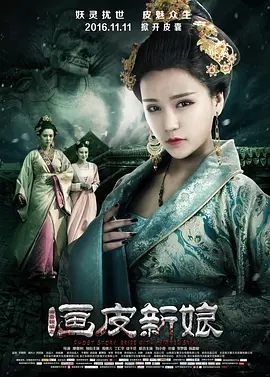 聊斋新编之画皮新娘正片