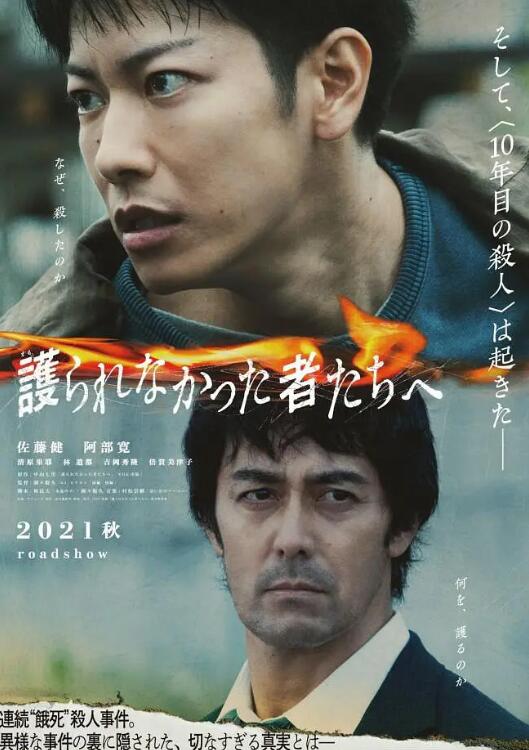 致那些得不到保护的人正片