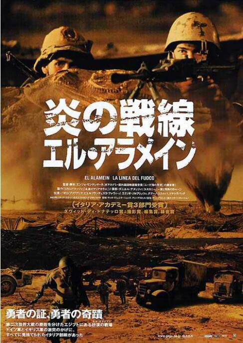 血战阿拉曼正片