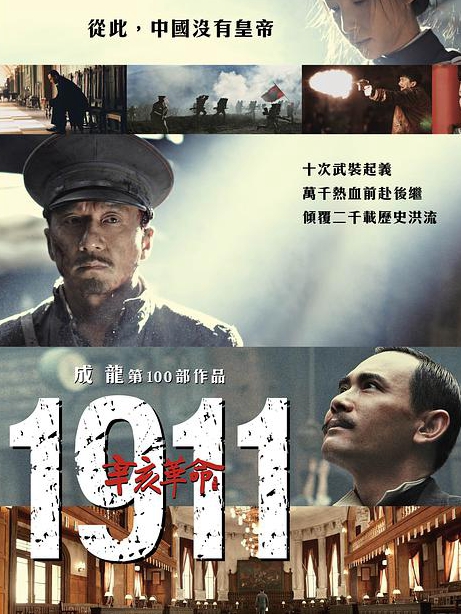 辛亥革命正片