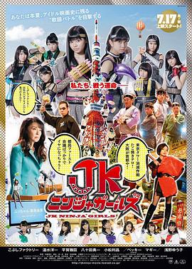 JK忍者女孩正片