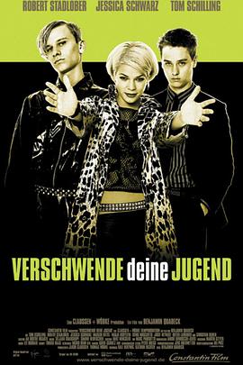 挥霍你的青春正片