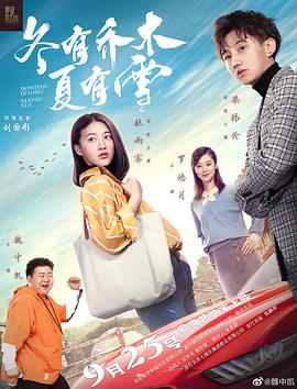 冬有乔木夏有雪正片