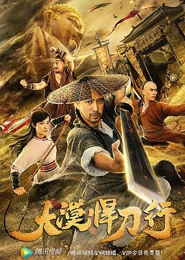 大漠悍刀行正片