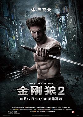 X战警前传：金刚狼2正片