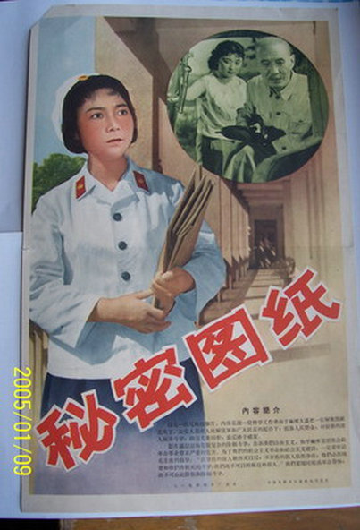 秘密图纸正片