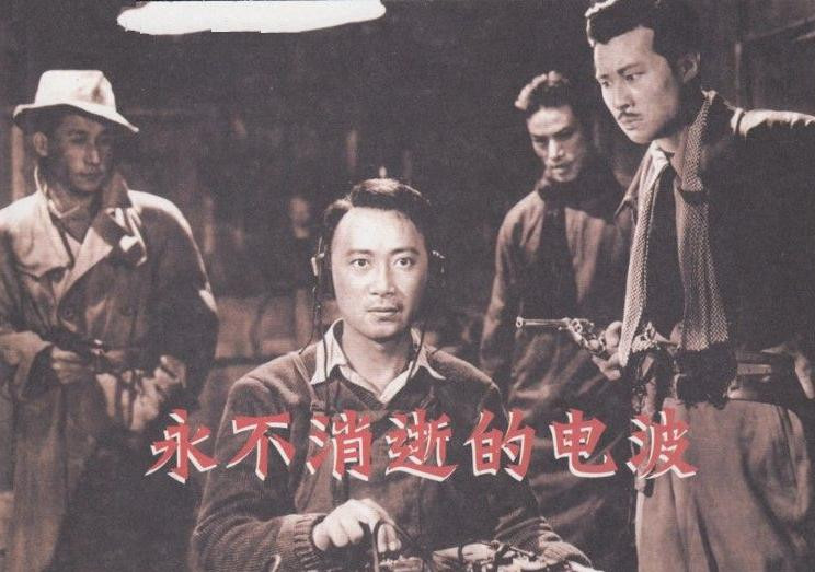 永不消逝的电波正片