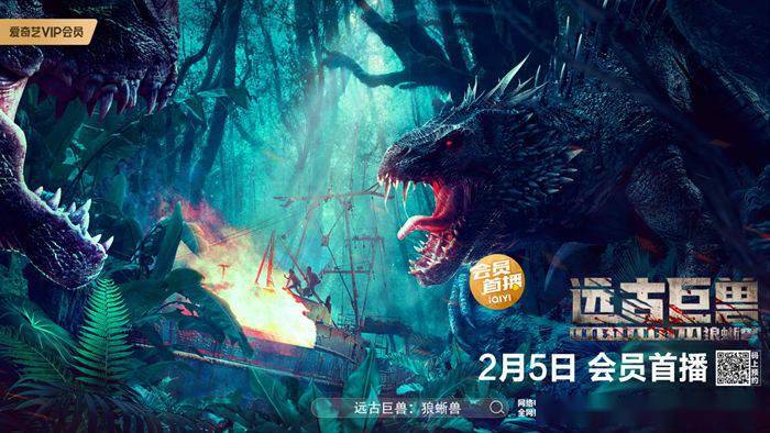 远古巨兽狼蜥兽正片