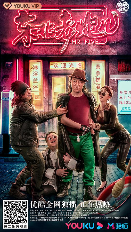 东北老炮儿正片