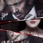 临界2：安魂曲正片