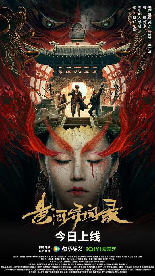 黄河异闻录正片