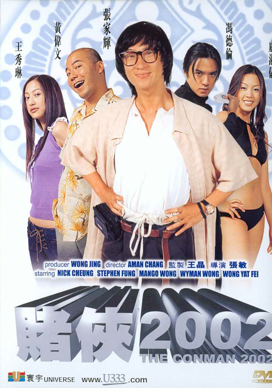 赌侠2002国语正片