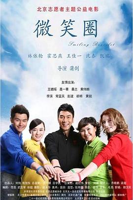 微笑圈正片