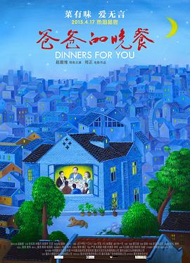 爸爸的晚餐正片