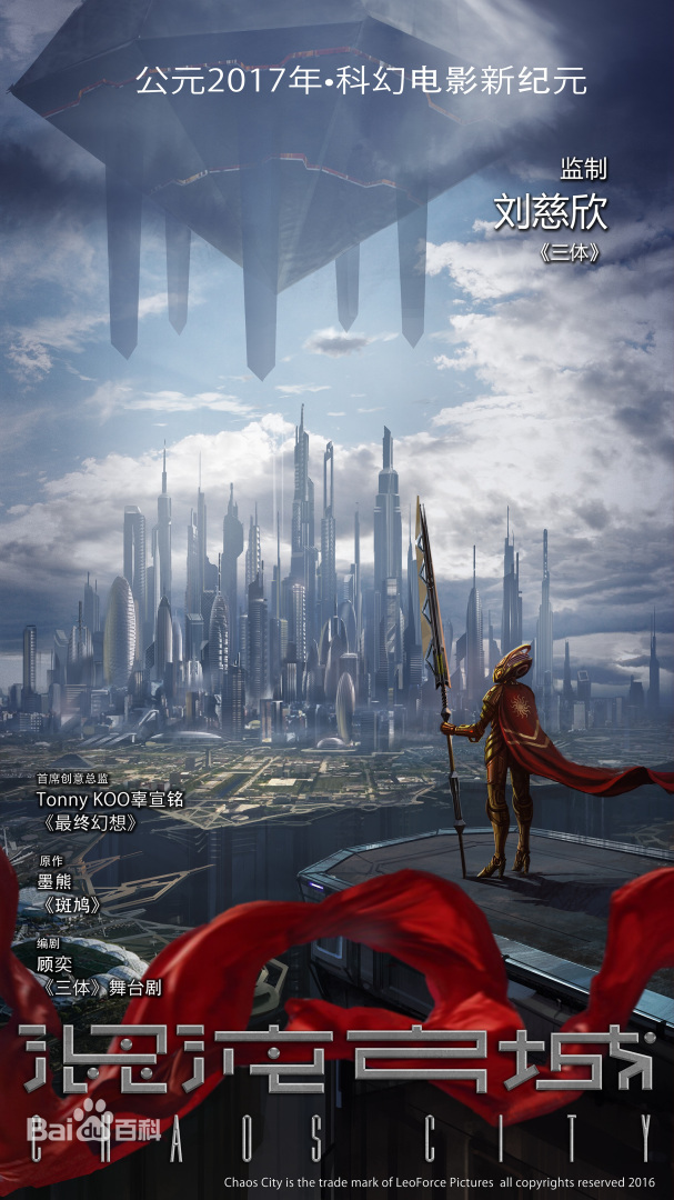 混沌之城正片