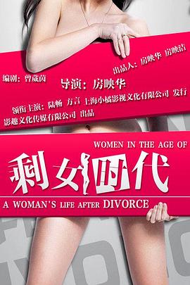 剩女时代正片