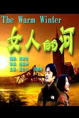 女人的河正片