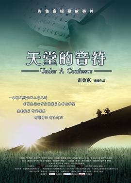 天堂的音符正片