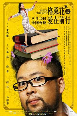 格桑花之爱在前行正片