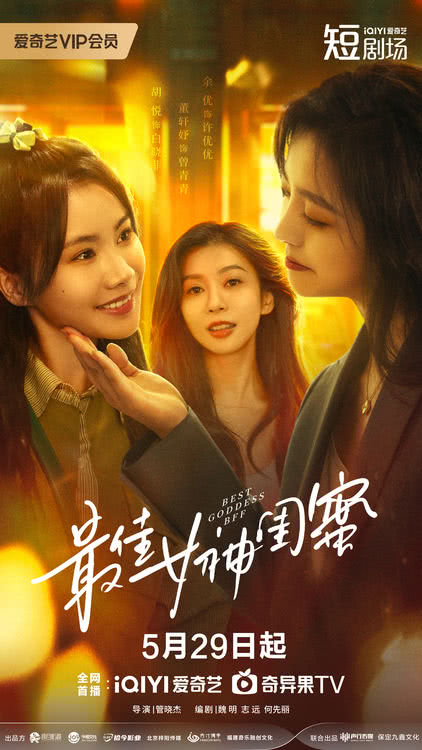 最佳女神闺蜜第02集