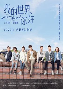 我的世界你好第27集