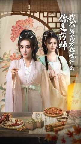 你是药神我不写药方你慌什么第20集