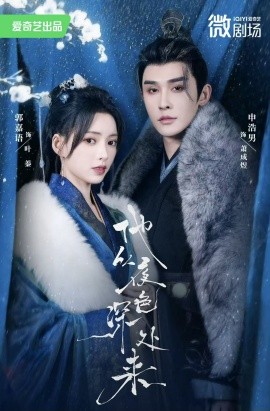 他从夜色深处来第46集