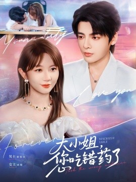 大小姐，您吃错药了第61集