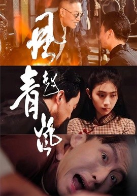 风起青岚第55集