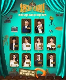 爆发吧短剧第46集