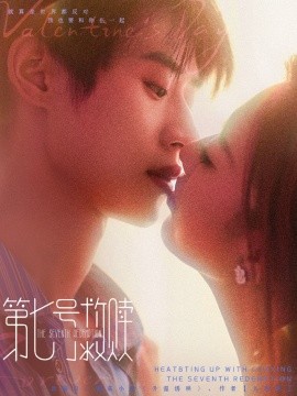 第七号救赎第01集