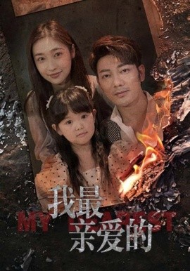 情花落尽化成殇第31集