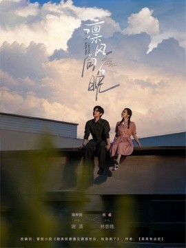 凛风向晚第68集