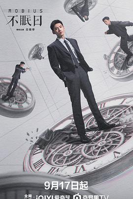 不眠日第16集(大结局)