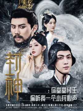 封神你堂堂纣王偷听我一个小兵心声第01集