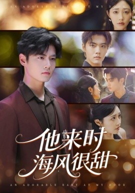 他来时海风很甜第01集