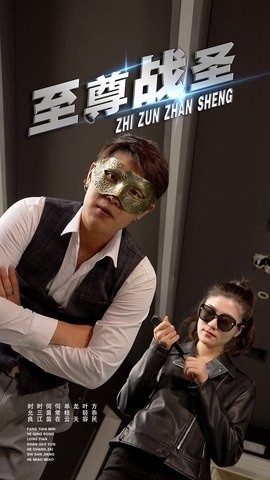 至尊战圣第01集