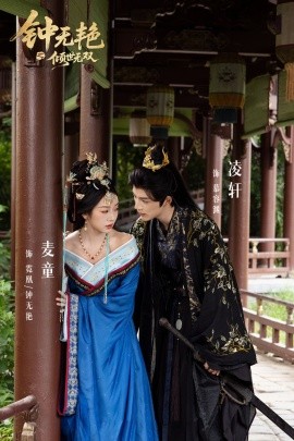 钟无艳之倾世无双第13集