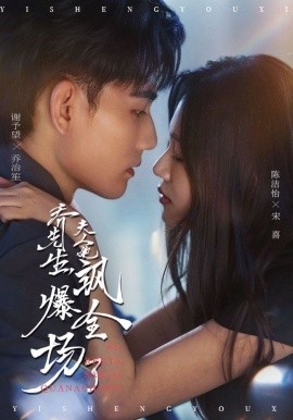 乔先生，夫人她飒爆全场了第23集