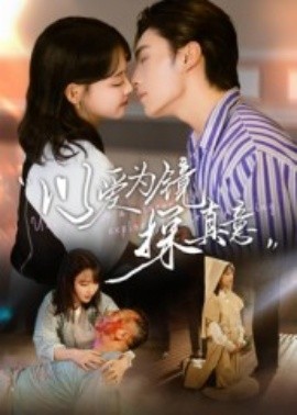 以爱为镜探真意第22集