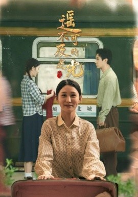 遥不可及的星光第41集