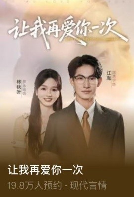 让我再爱你一次第32集(大结局)