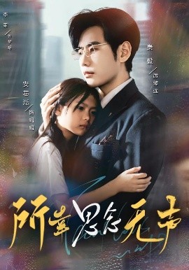 所幸思念无声第35集