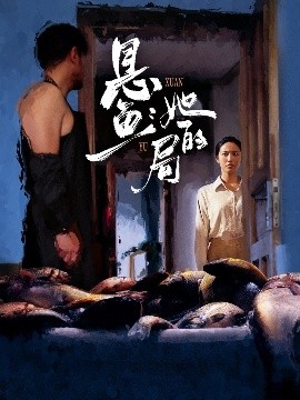 悬鱼：她的局第01集