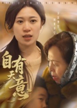 自有天意第35集(大结局)