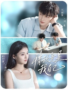 情敌竟是我自己第01集