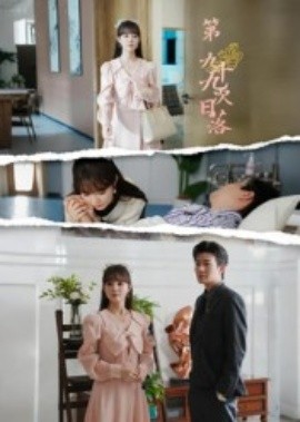 第九十九次日落第09集