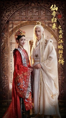 仙帝归来之我在江城摊煎饼第01集