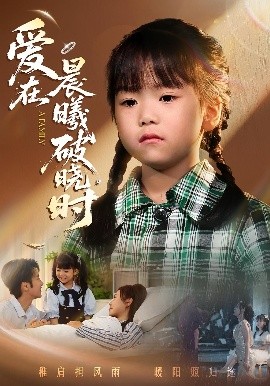 迟来的萌宝 爱在晨曦破晓时第42集